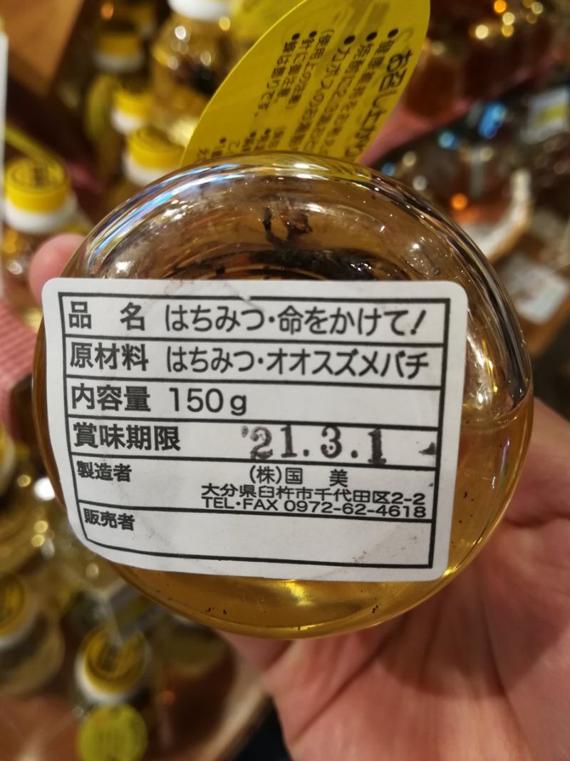 Мед из Японии с особым ингредиентом