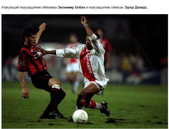 Звезды европейского футбола 20 лет назад