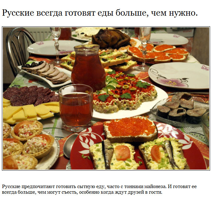 15 русских традиций, которые не понимают иностранцы