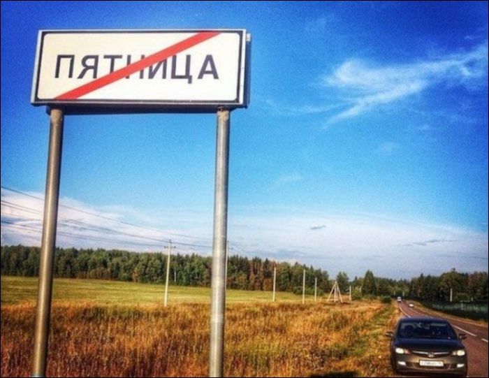 Поселки России со смешными названиями