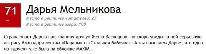 Maxim опубликовал рейтинг ТОП-100 самых сексуальных женщин России