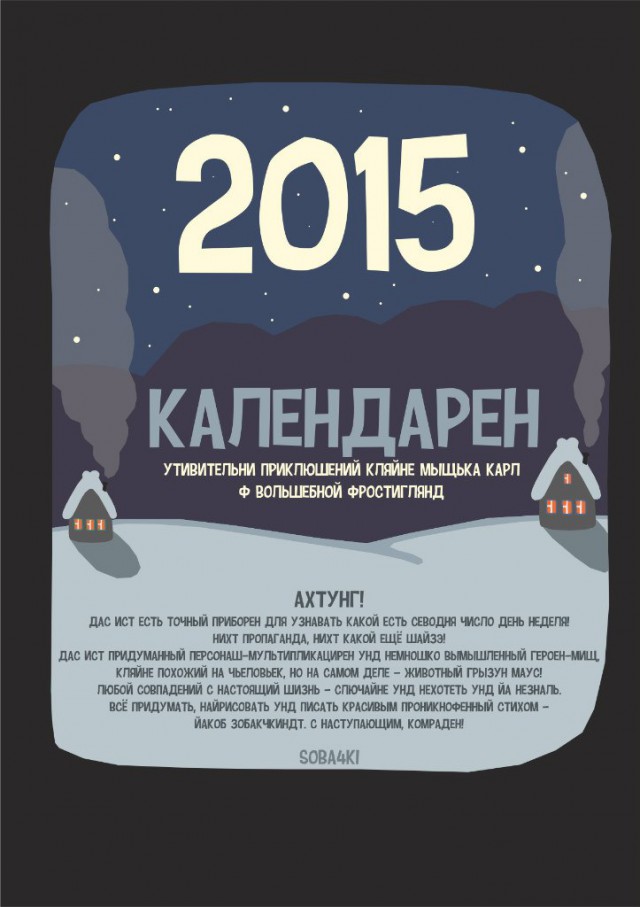 Веселый календарь на 2015-й год