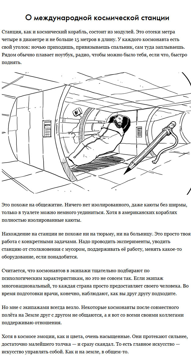 О работе космонавтов