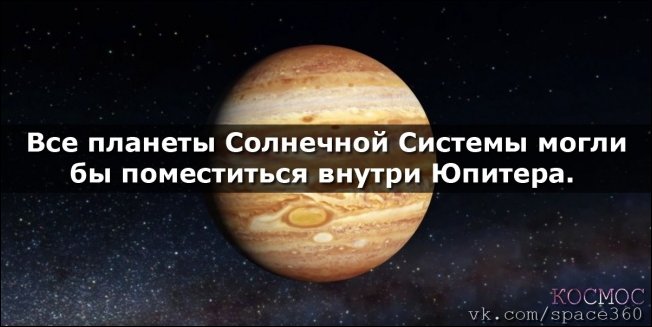 Интересные факты о Вселенной