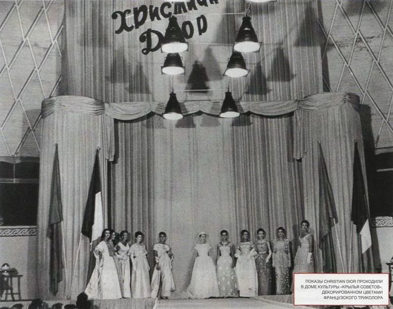 Одежда Кристиан Диор в Москве 1959 года