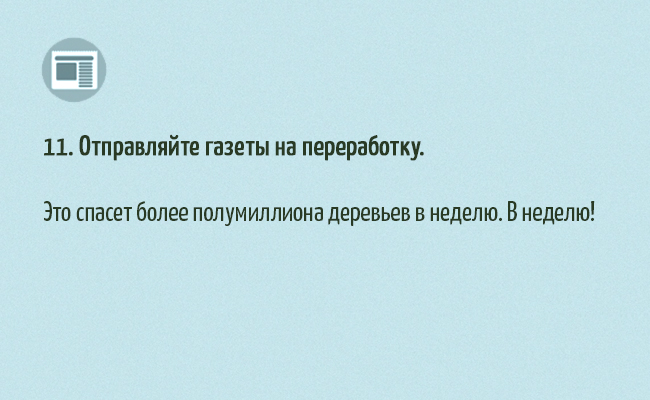 30 простых способов помочь природе