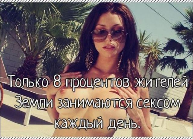 Интересные факты о сексе в картинках