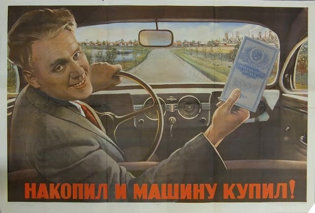 Советские плакаты для водителей и пешеходов