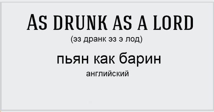 Крайняя степень опьянения в различных языках мира