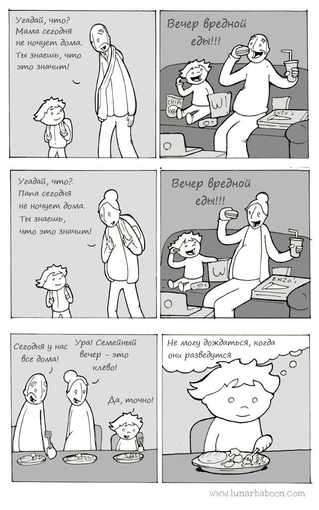 Забавные комиксы о семейной жизни