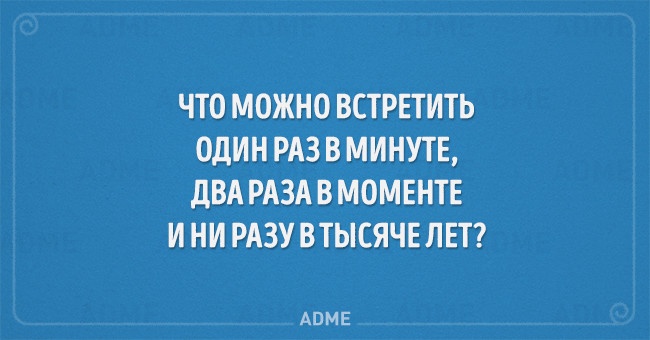 20 детских загадок, которые не так и просты