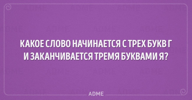 20 детских загадок, которые не так и просты