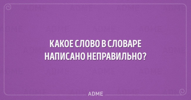 20 детских загадок, которые не так и просты