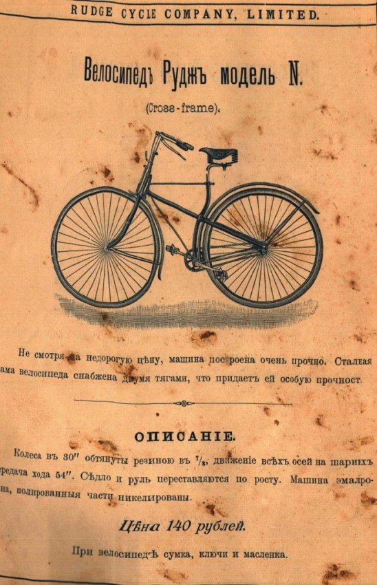 Интересный каталог велосипедов 90-х годов XIX века