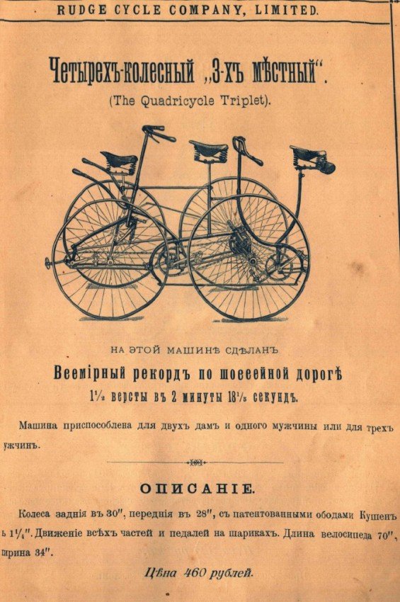 Интересный каталог велосипедов 90-х годов XIX века