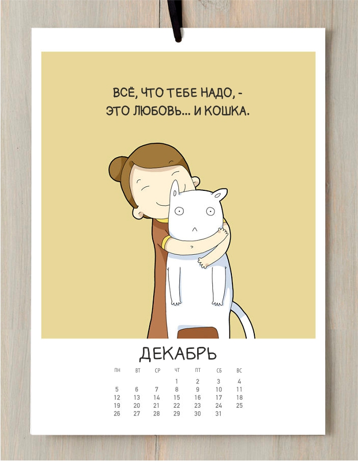 Кошачий календарь на 2016 год