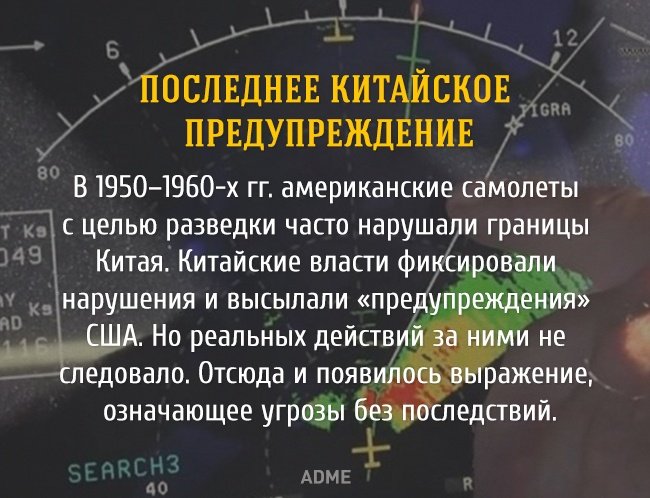 Откуда пошли известные крылатые выражения