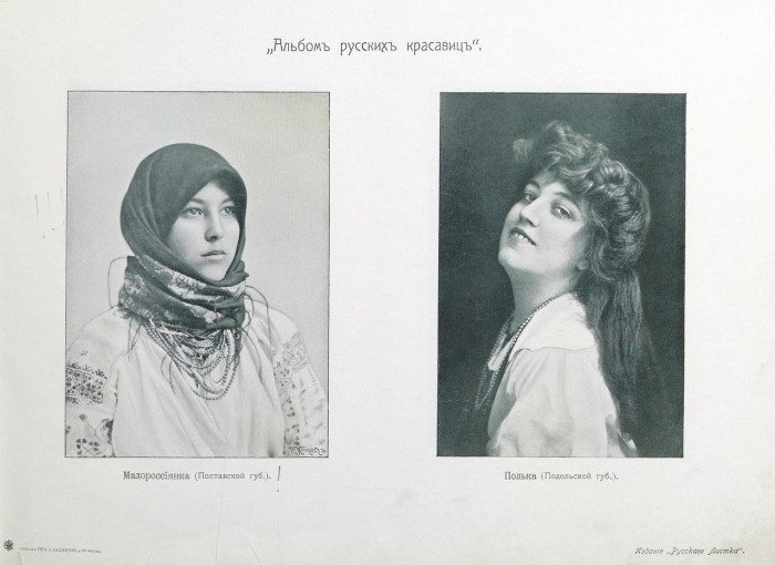 Альбом русских красавиц начала XX века