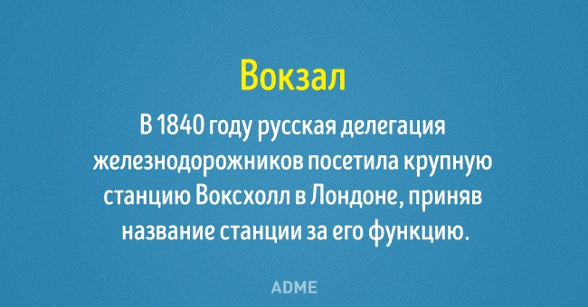 20 открыток о том, как появились известные всем слова