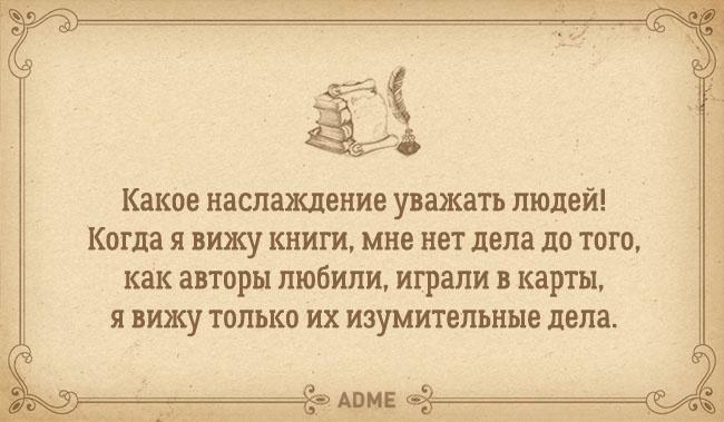 Советы в трудную минуту от Антона Павловича Чехова