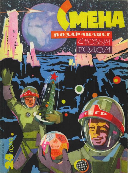 Любимые журналы Советского Союза