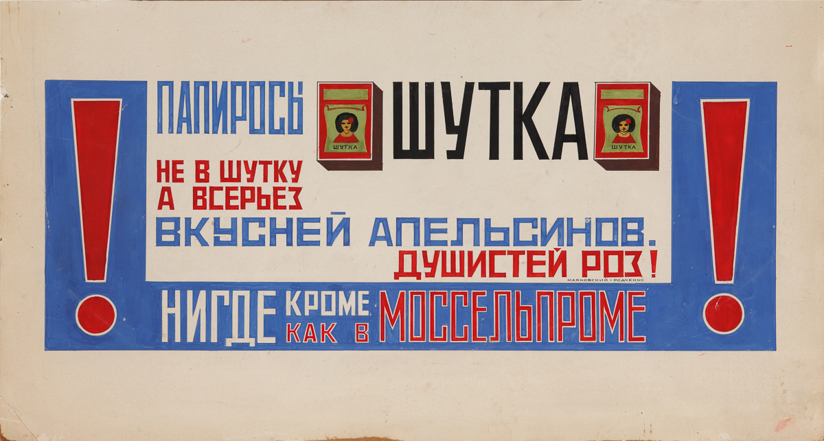 Советские рекламные плакаты сигарет