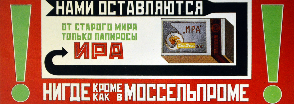 Советские рекламные плакаты сигарет