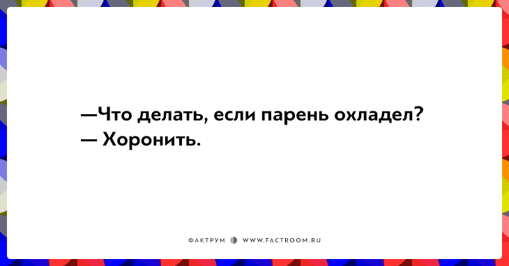 Подборка открыток для поклонников чёрного юмора