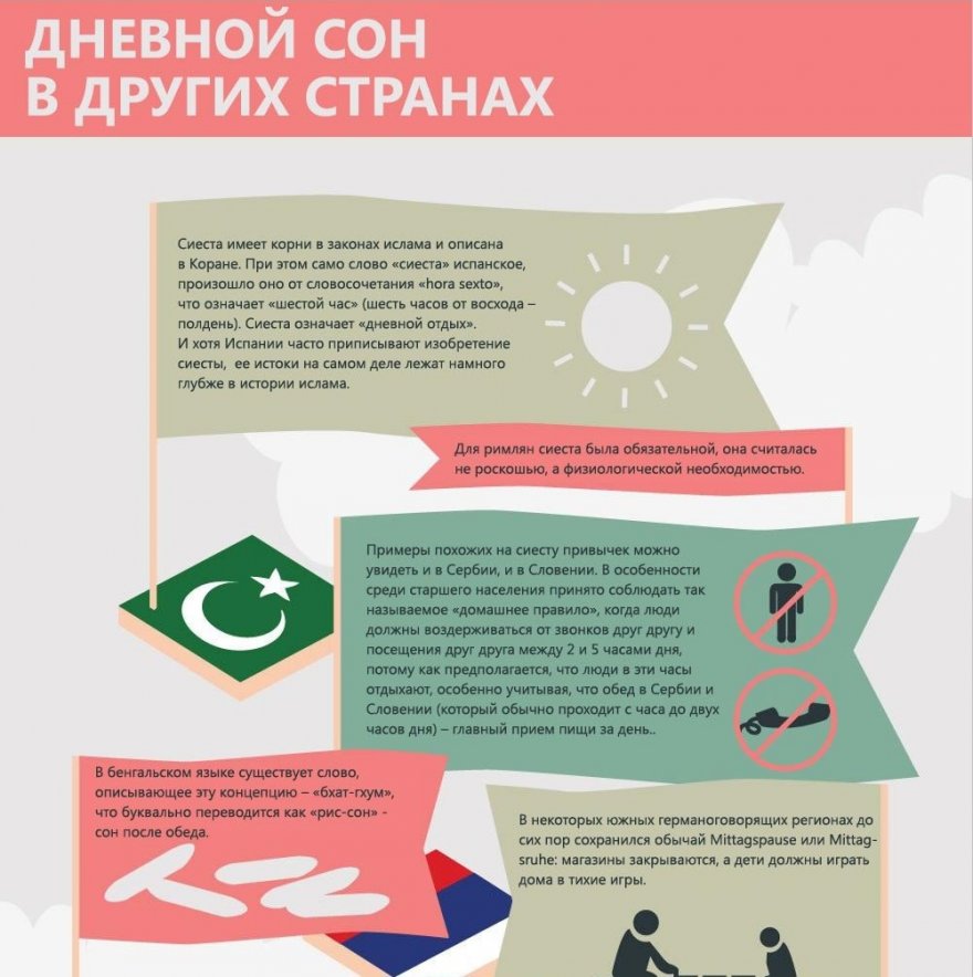 Любопытные факты о дневном сне