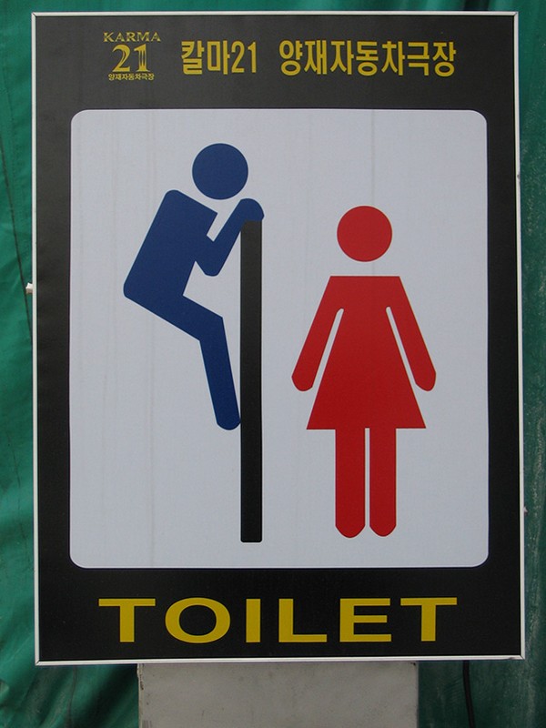 Прикольные и креативные туалетные знаки