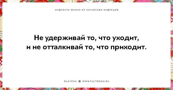 15 высказываний от китайских мудрецов, над которыми стоит поразмыслить