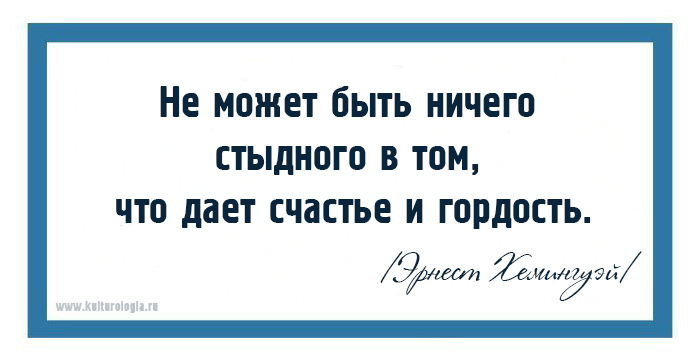 15 мудрых высказываний от Эрнеста Хемингуэя