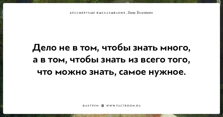 Фразы л н Толстого. Цитаты л. Толстого. Высказывания Льва Толстого. Цитаты Льва Толстого о жизни.