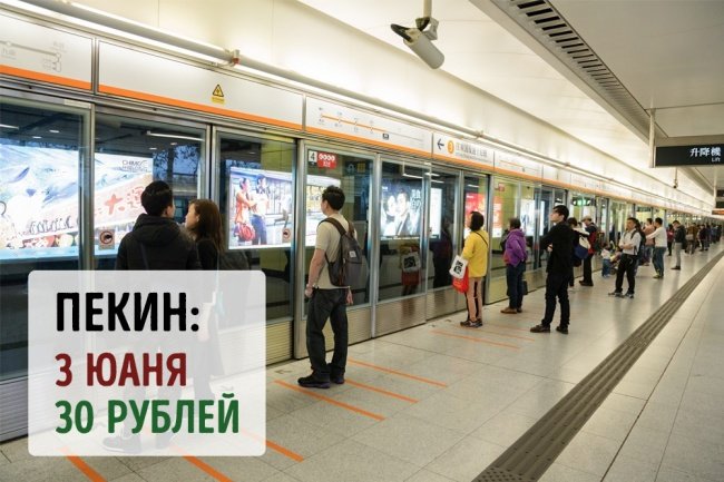 Сколько стоит билет в метро в крупных городах мира