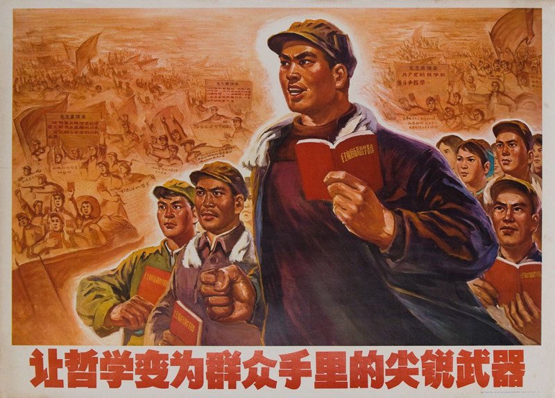 Плакаты Культурной революции в Китае 1960-70-х годов