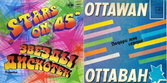 Звёзды диско 70-х – 80-х
