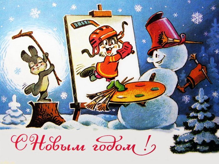 Советские новогодние открытки