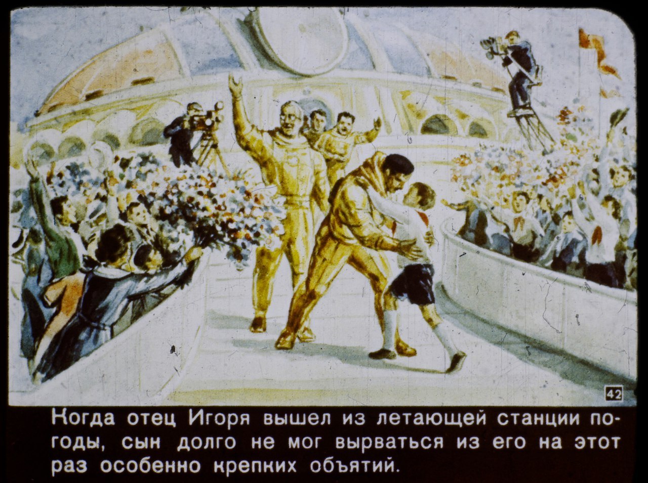 2017 год в советском диафильме 1960 года