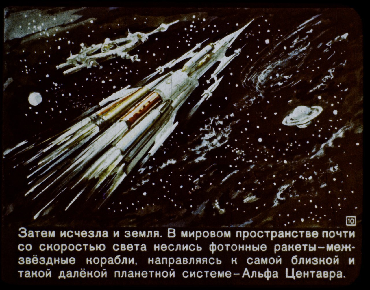 2017 год в советском диафильме 1960 года