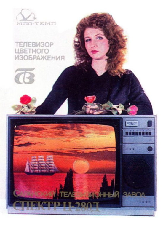 Как в СССР продвигали машины, телевизоры, нижнее белье и майонез