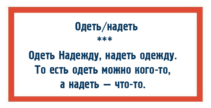 10 пар слов, которые не стоит путать