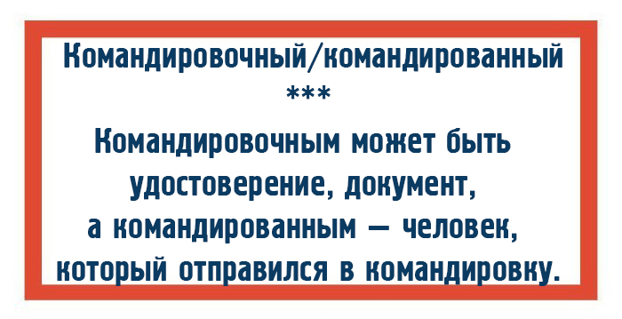 10 пар слов, которые не стоит путать