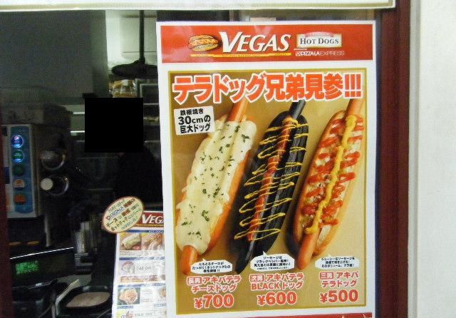 Черный хот-дог по-японски