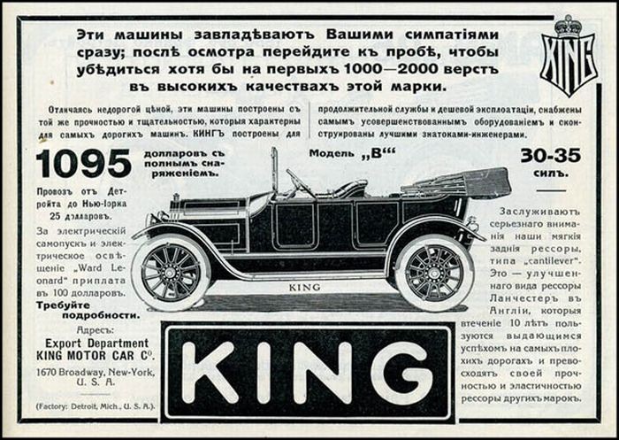 Реклама автомобилей в царской России