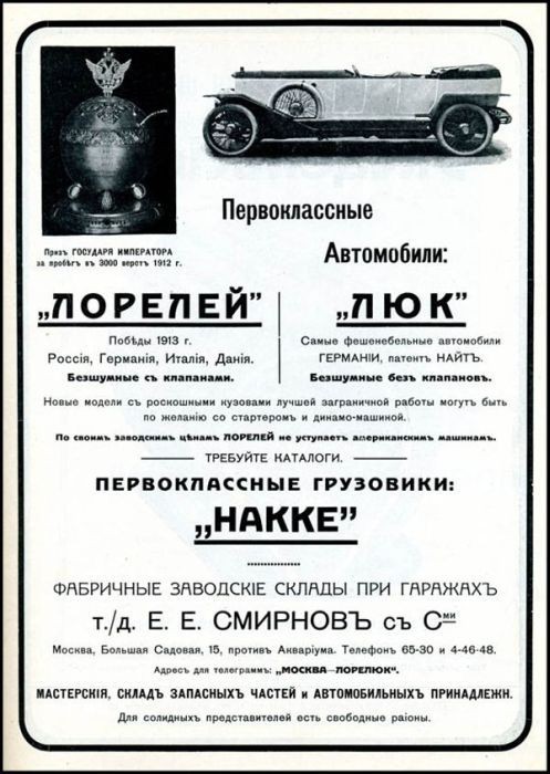 Реклама автомобилей в царской России