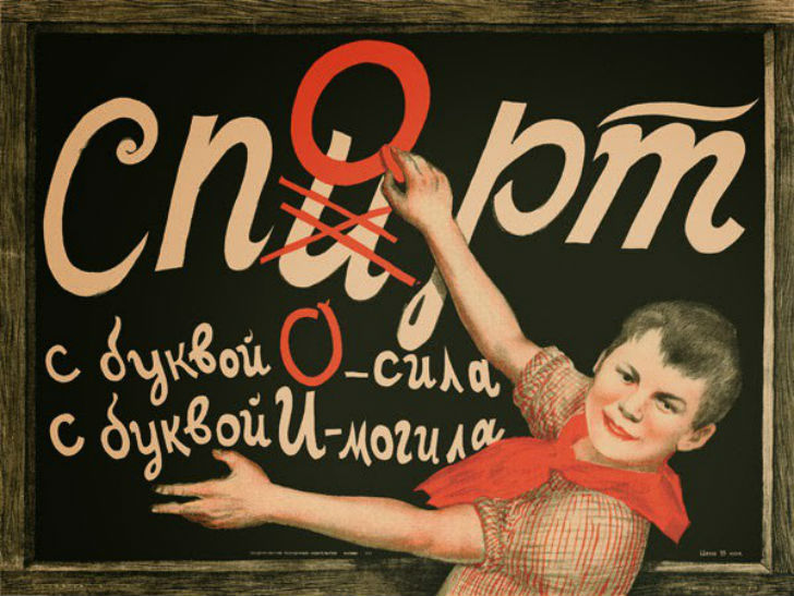 Суровая правда на советских плакатах
