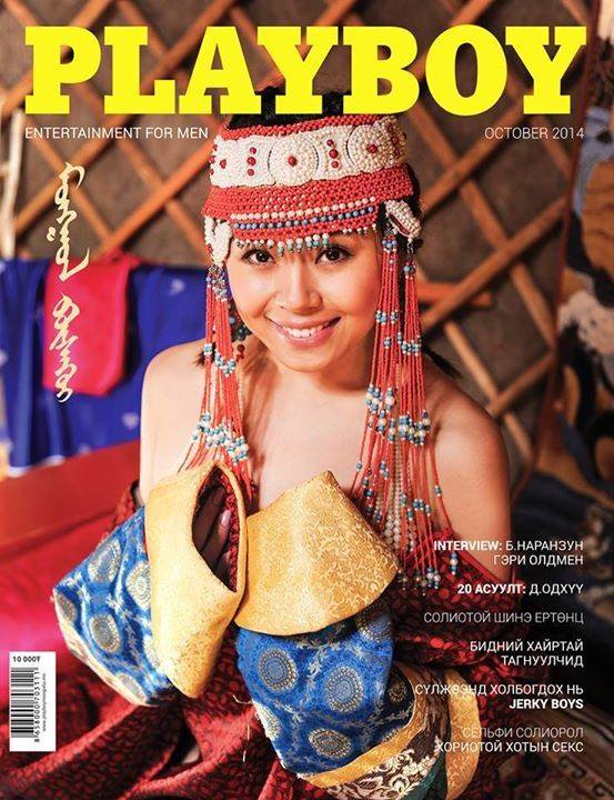 Монгольская версия журнала Playboy