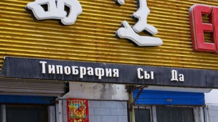 Нелепые вывески на русском языке из Китая