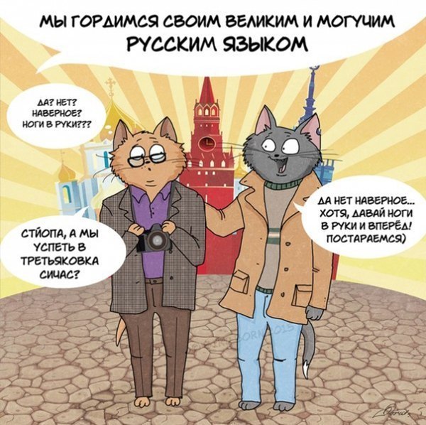 О русской душе и коты