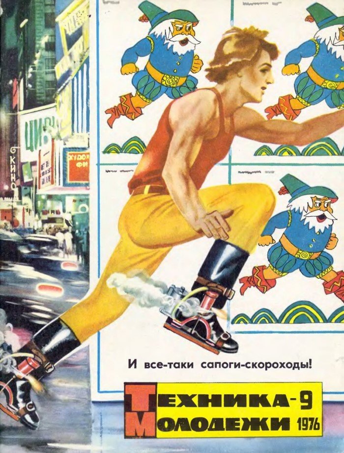 Летающие автомобили и подземные города: как в СССР представляли будущее